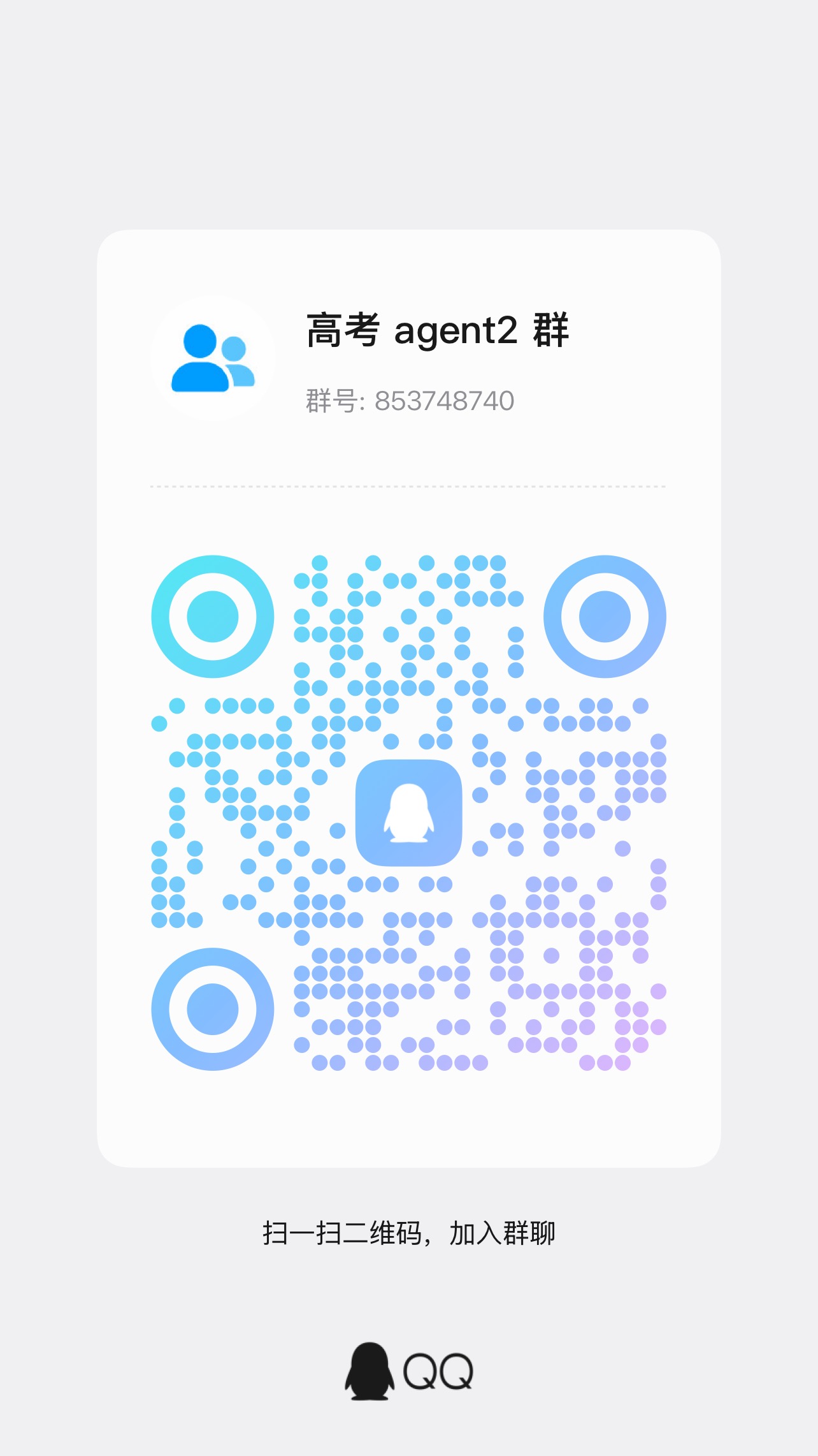QQ群2二维码