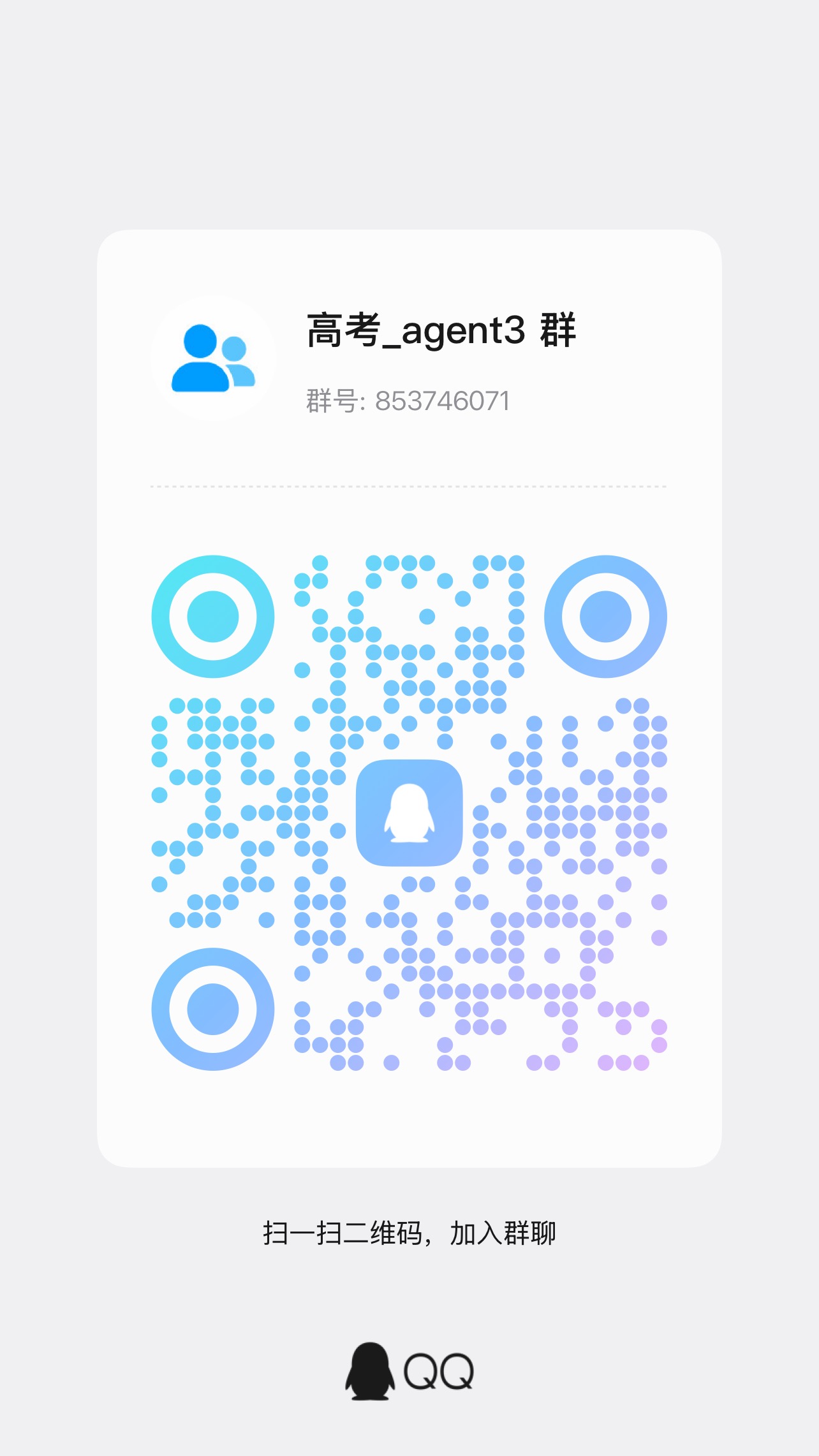 QQ群3二维码