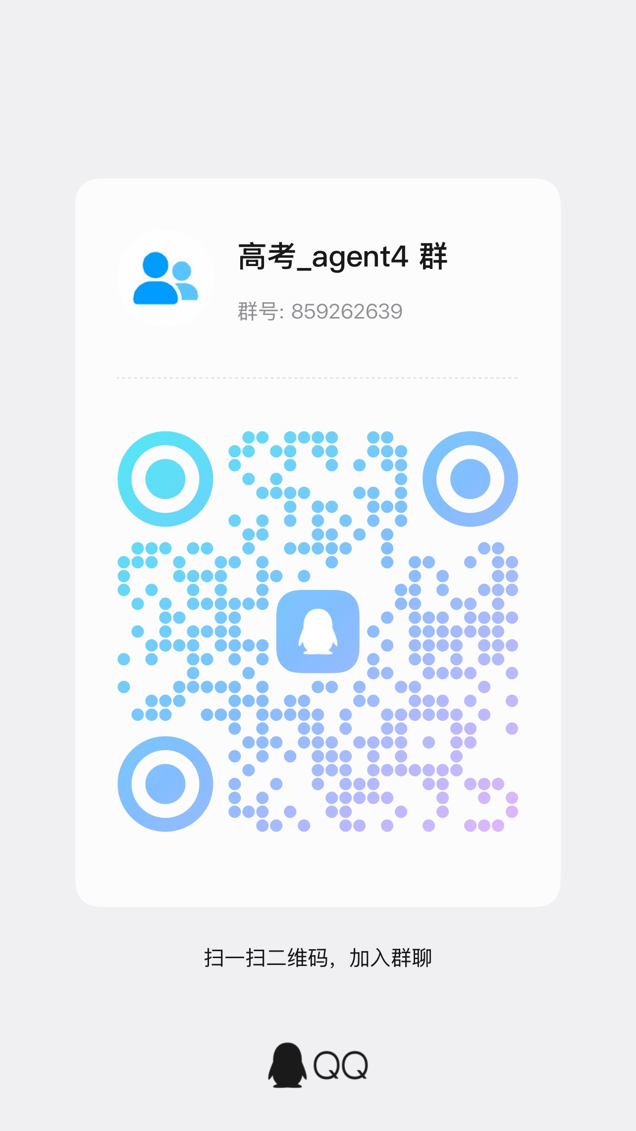 QQ群4二维码